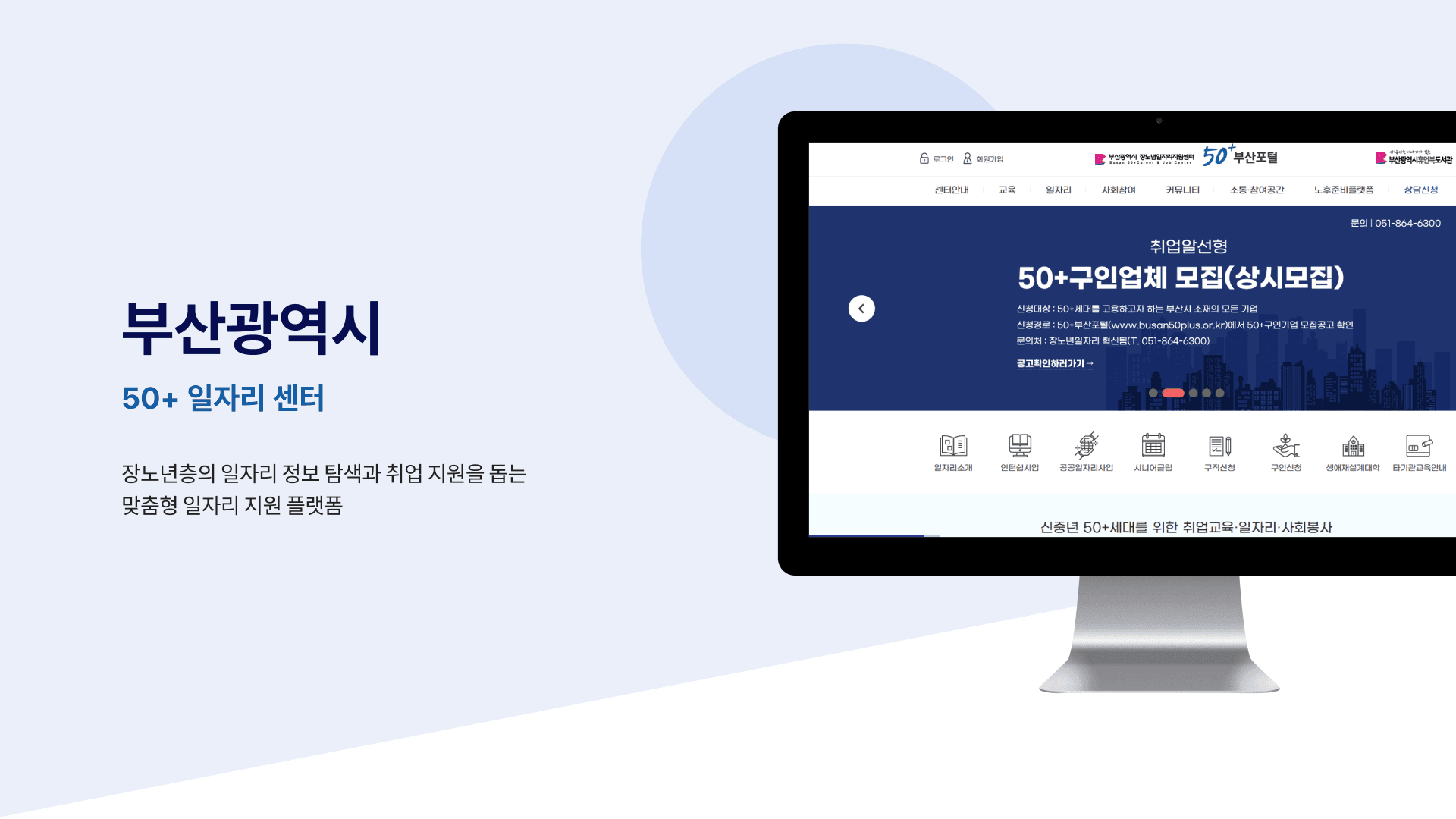 50+ 일자리 센터