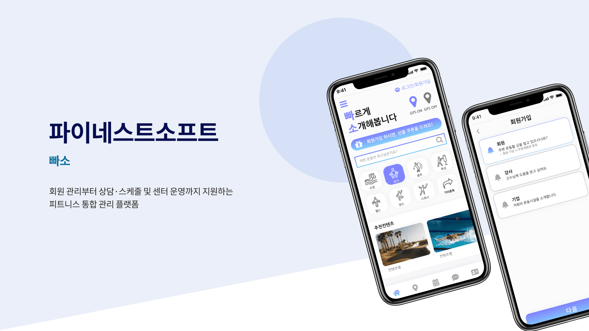 빠소