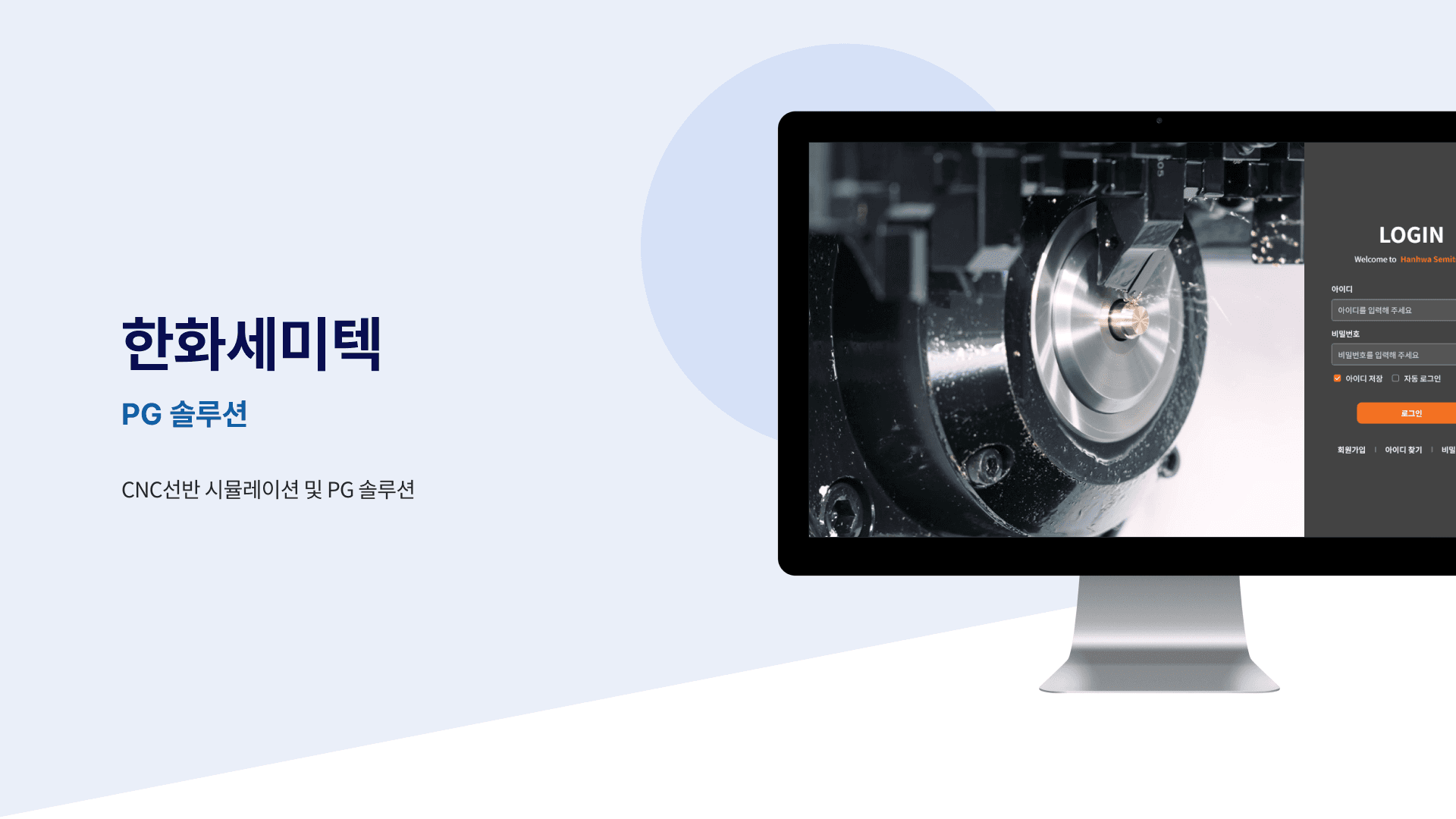 CNC선반 시뮬레이션 및 프로그래밍 솔루션