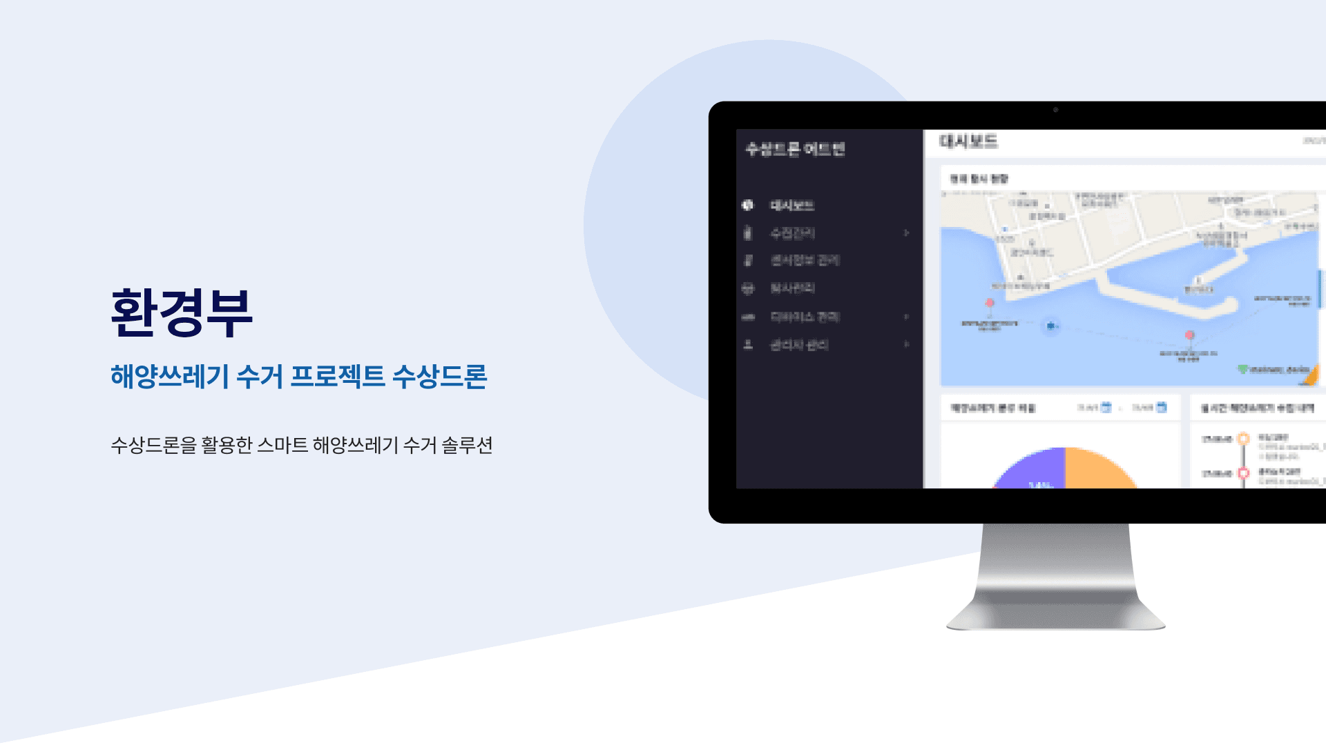 해양쓰레기 수거드론 프로젝트